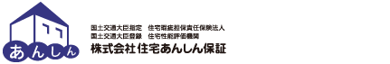 株式会社あんしん保証