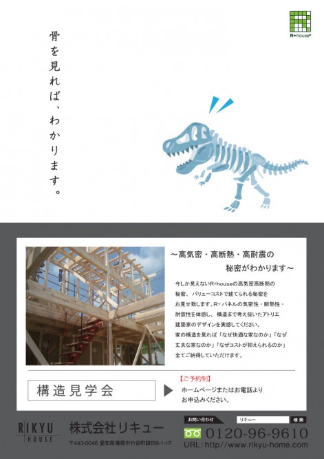 構造見学のご案内　　　―随時―　　【予約制】