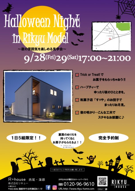 9/28(金)・29(土)ナイト見学会を行います　　 ―西尾モデルハウス―【予約制】