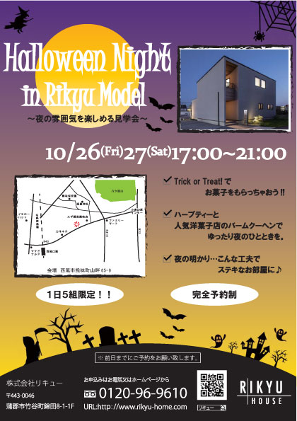 10/26(金)・27(土)ナイト見学会を行います　　　　 ―西尾モデルハウス―【予約制】