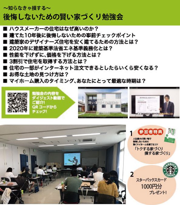 後悔しないための賢い家づくり勉強会