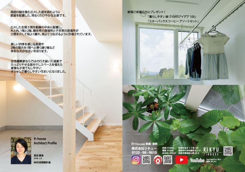 建築家とつくる家　OPEN HOUSE