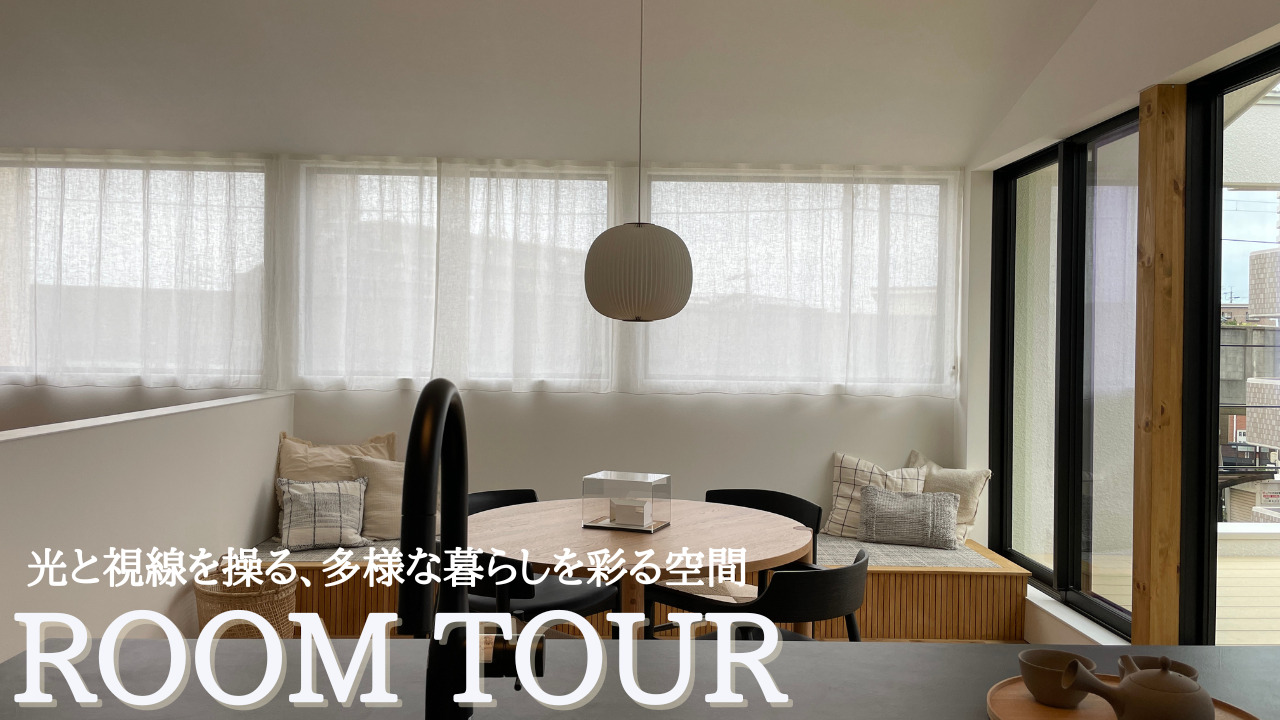 YouTube【ROOM TOUR】8月31日(土)　19：00公開