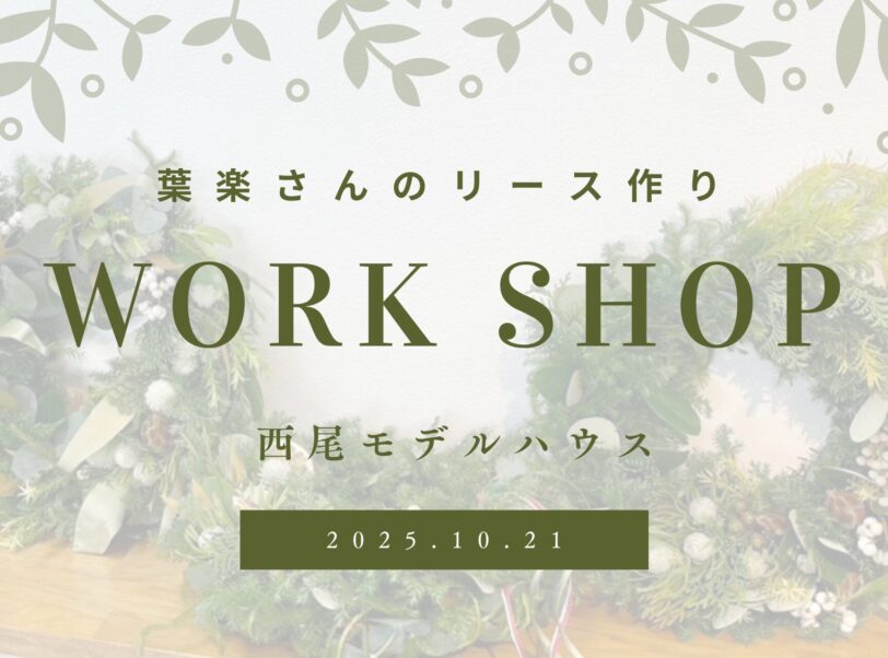 葉楽さんのリース作りWS