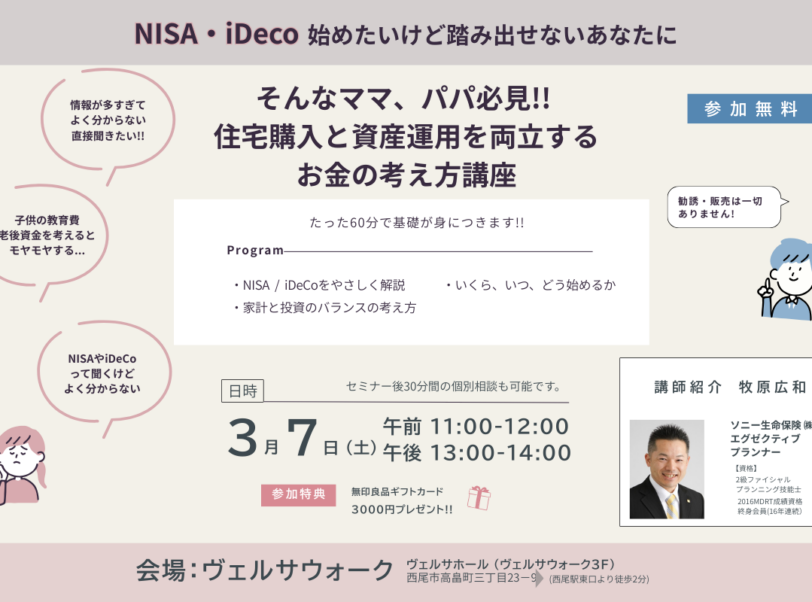 子育て世代の「はじめての資産形成」