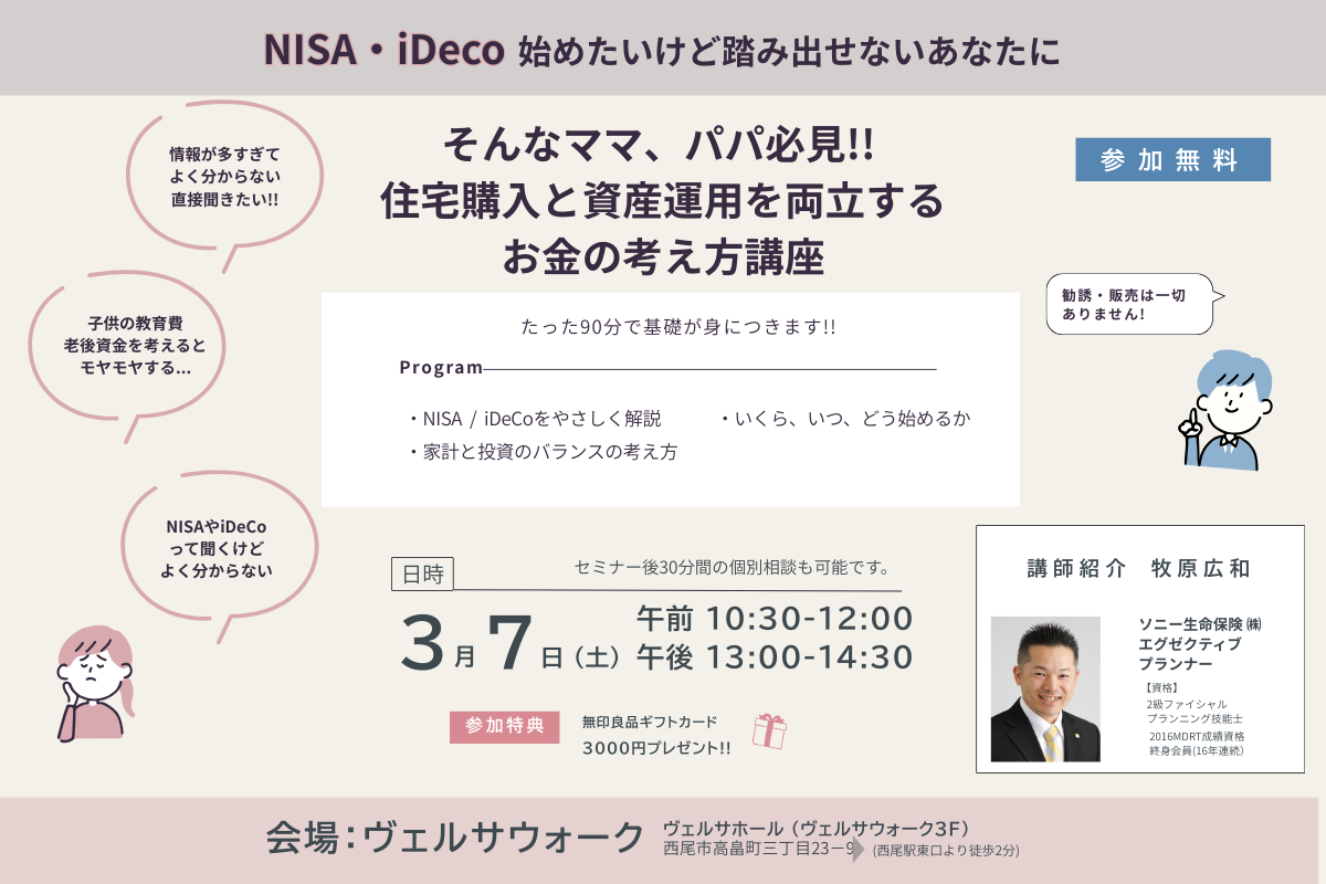 子育て世代の「はじめての資産形成」