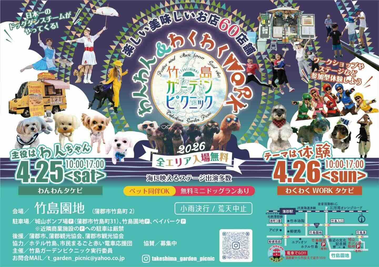 4/25(土)・26(日)開催!! 竹島ガーデンピクニック2026春 in蒲郡 | 愛知
