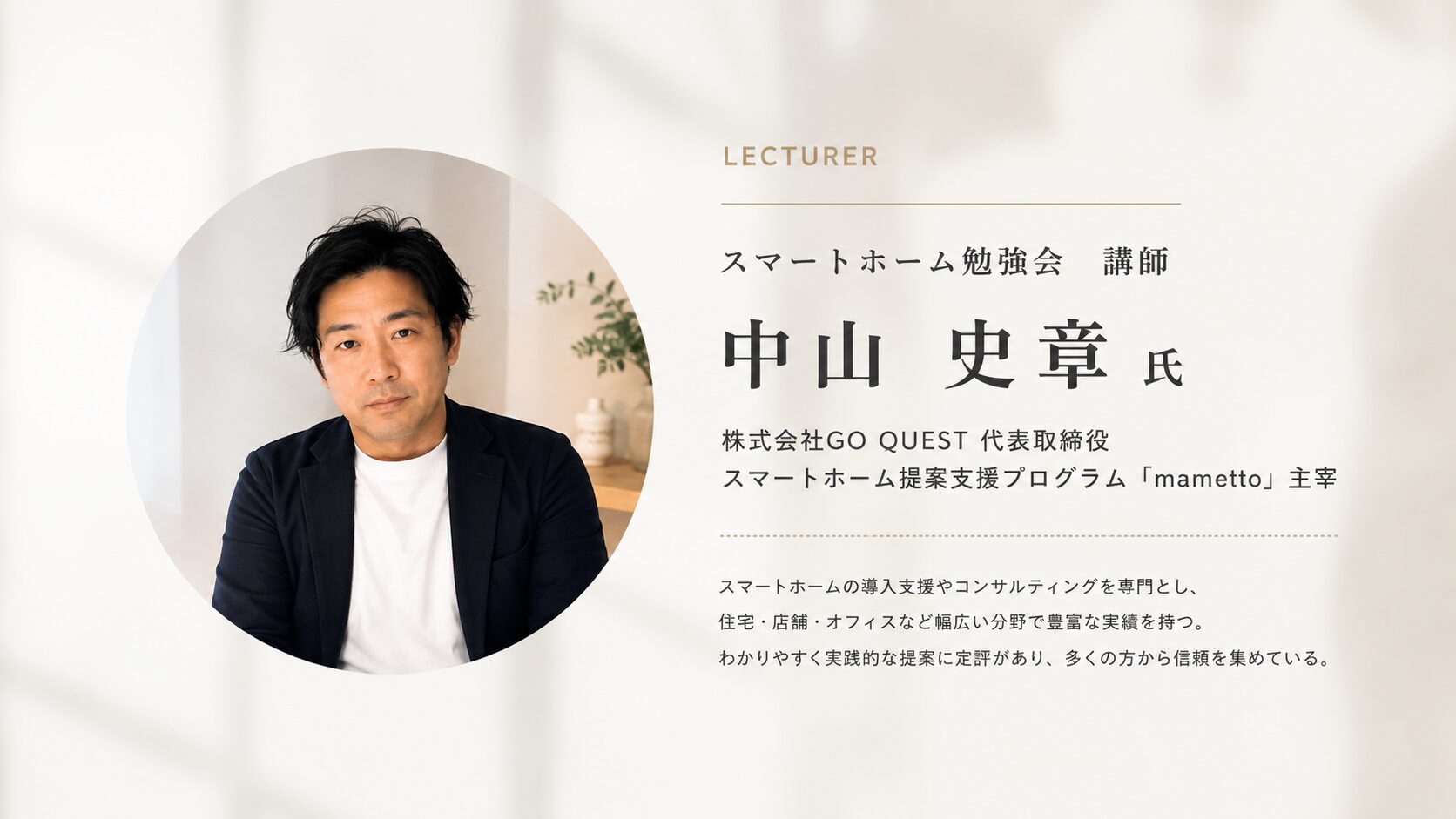 中山史章氏